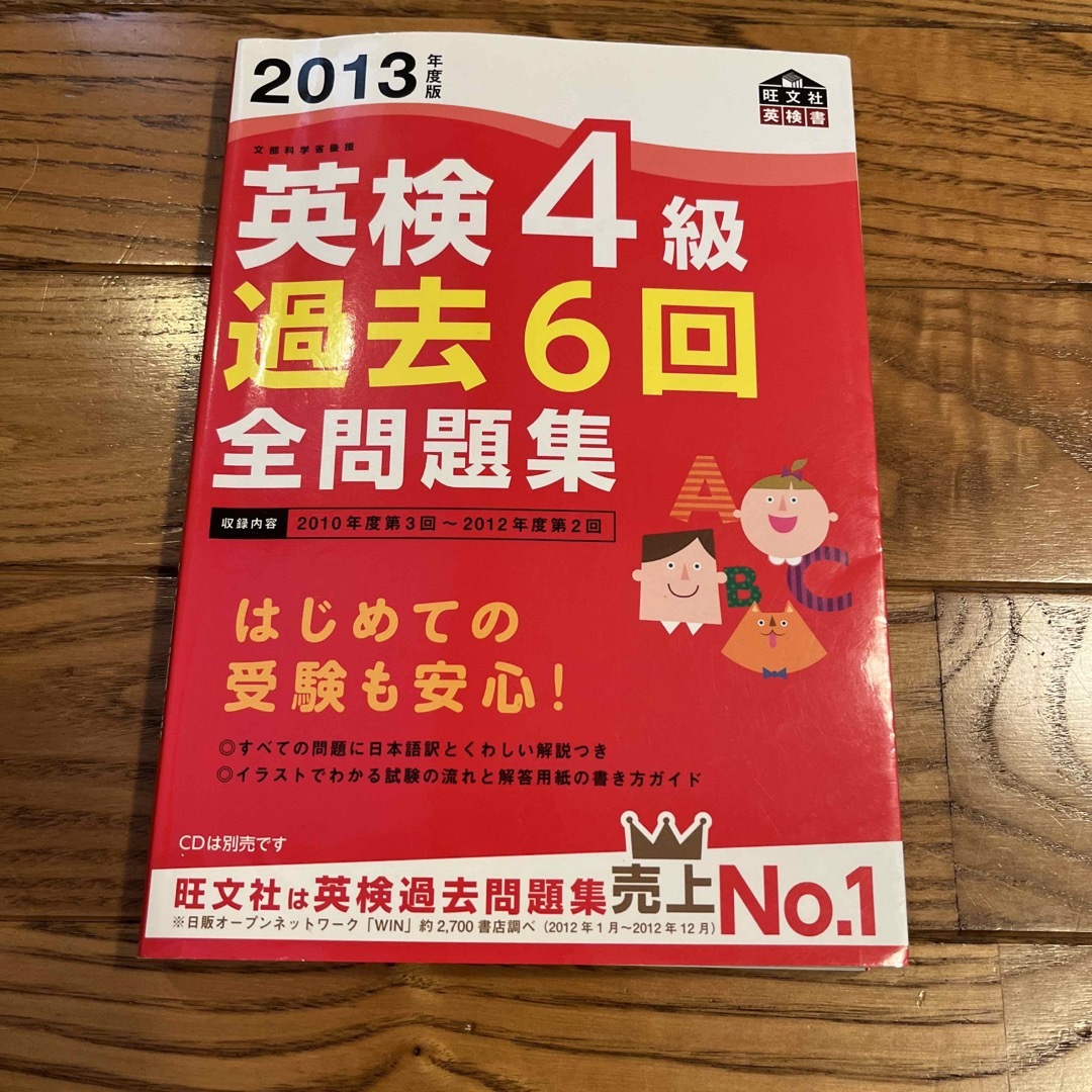 英検４級過去６回全問題集 エンタメ/ホビーの本(資格/検定)の商品写真