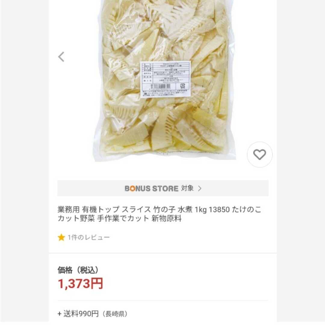 竹の子  トップスライス 水煮  1kg  筍  たけのこ  野菜  煮物※こち 食品/飲料/酒の加工食品(レトルト食品)の商品写真