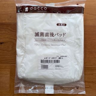 オオサキメディカル(Osaki Medical)の【新品未使用】dacco_滅菌直後パッド(その他)