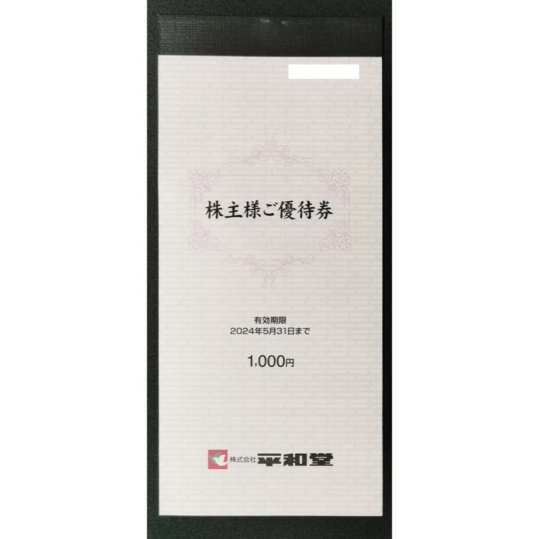 チケット平和堂 株主優待 10000円分(100円券×100枚綴)期限:22.5.20 ...