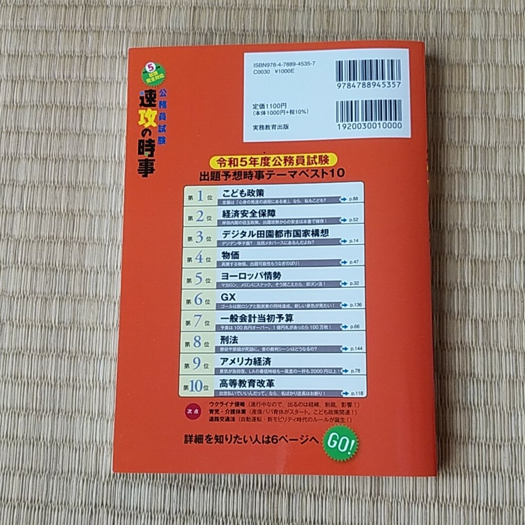 公務員試験速攻の時事 エンタメ/ホビーの本(資格/検定)の商品写真