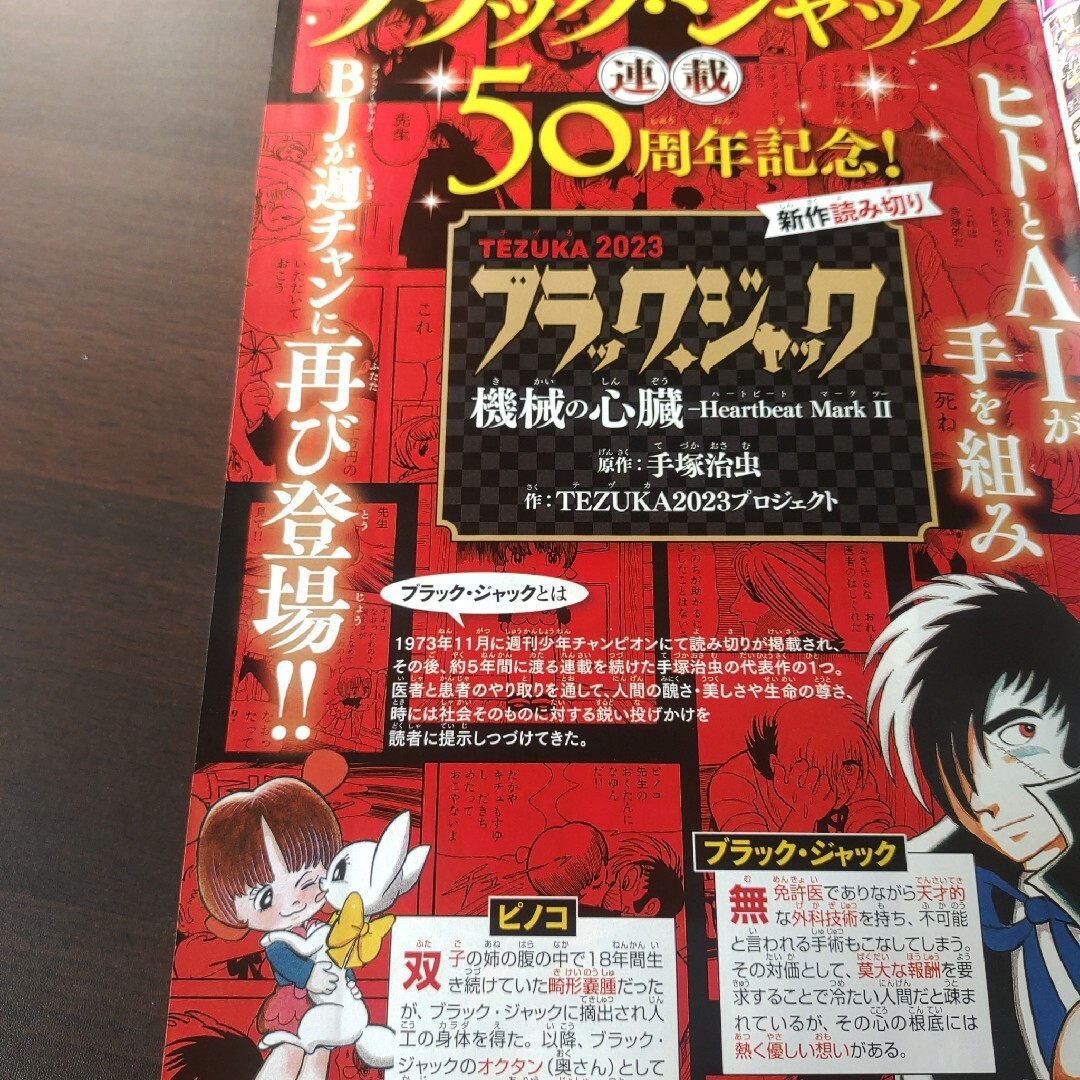 秋田書店(アキタショテン)のブラックジャック   週刊少年チャンピオン  52号    付録応募券無 エンタメ/ホビーの漫画(少年漫画)の商品写真