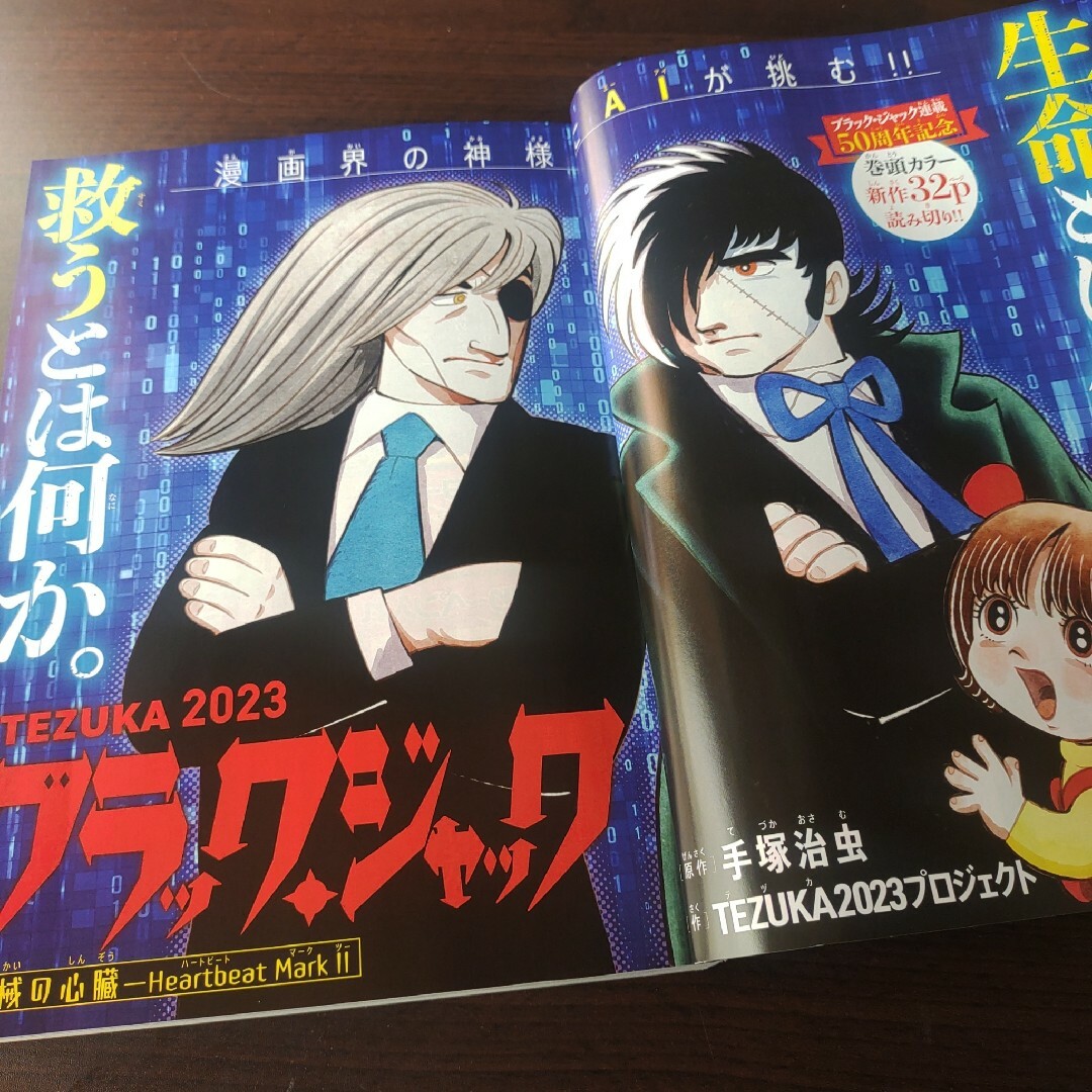 秋田書店(アキタショテン)のブラックジャック   週刊少年チャンピオン  52号    付録応募券無 エンタメ/ホビーの漫画(少年漫画)の商品写真