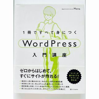 １冊ですべて身につくＷｏｒｄＰｒｅｓｓ入門講座(コンピュータ/IT)