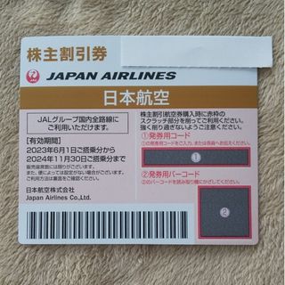 ジャル(ニホンコウクウ)(JAL(日本航空))のJAL 株主優待券1枚(航空券)