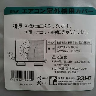 エアコン室外機用カバー(未開封)(その他)