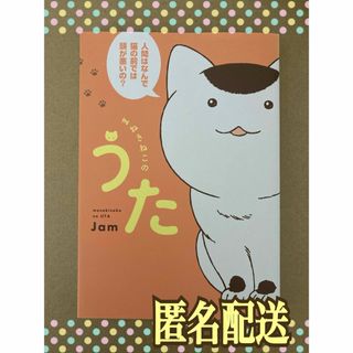 アキタショテン(秋田書店)の⭐️まねきねこのうた　秋田書店　Jam 猫又　3兄弟　毒舌コメディ(女性漫画)