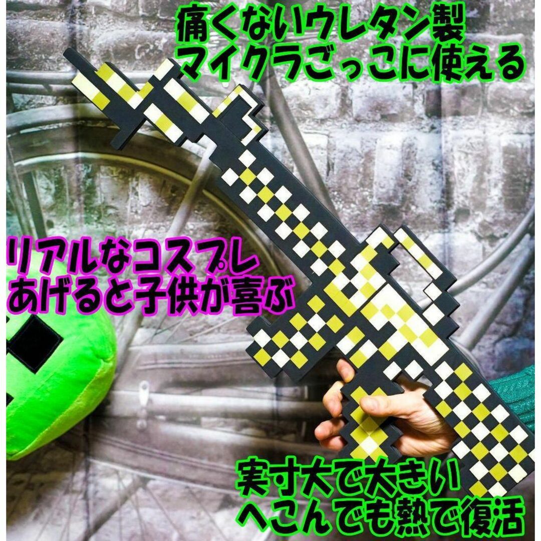 銃剣　マシンガン　ライフル　コスプレ　 マインクラフト　60cm黄【現物撮影】 エンタメ/ホビーのコスプレ(小道具)の商品写真