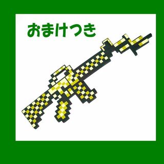 銃剣　マシンガン　ライフル　コスプレ　 マインクラフト　60cm黄【現物撮影】(小道具)