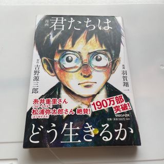 マガジンハウス(マガジンハウス)の漫画君たちはどう生きるか(その他)