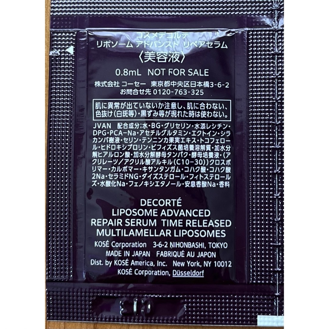 COSME DECORTE(コスメデコルテ)のデコルテ　リポソームアドバンス　サンプル コスメ/美容のスキンケア/基礎化粧品(美容液)の商品写真