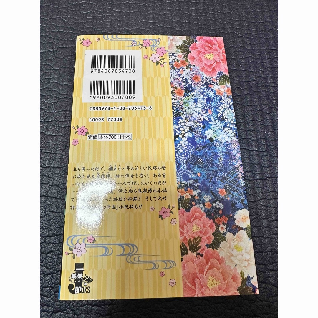 鬼滅の刃(キメツノヤイバ)の鬼滅の刃　しあわせの花 エンタメ/ホビーの本(その他)の商品写真