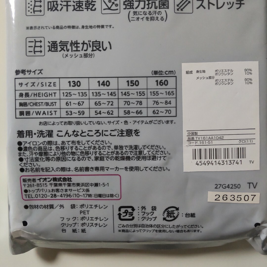 スポーツ アンダーウェア　長袖　ハイネック 140 キッズ キッズ/ベビー/マタニティのキッズ服男の子用(90cm~)(下着)の商品写真