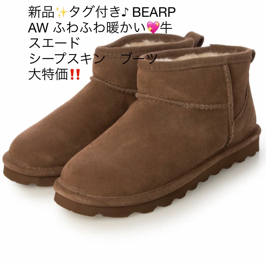 BEARPAW(ベアパウ)の新品✨タグ付き♪ BEARPAW ふわふわ暖かい💖ブーツ　ブラウン　大特価‼️ レディースの靴/シューズ(ブーツ)の商品写真