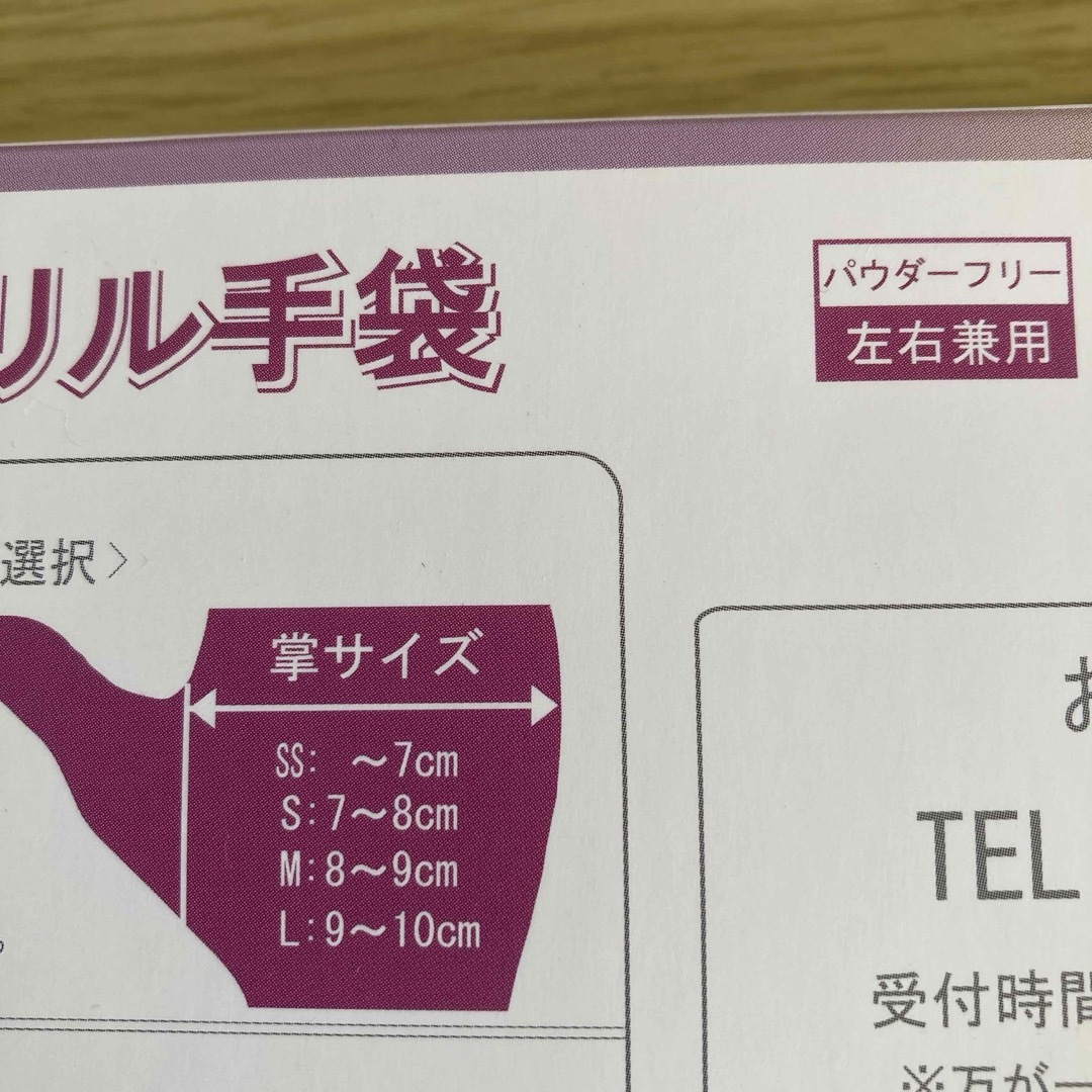 ニトリル使い捨てゴム手袋 50枚入り インテリア/住まい/日用品の日用品/生活雑貨/旅行(日用品/生活雑貨)の商品写真