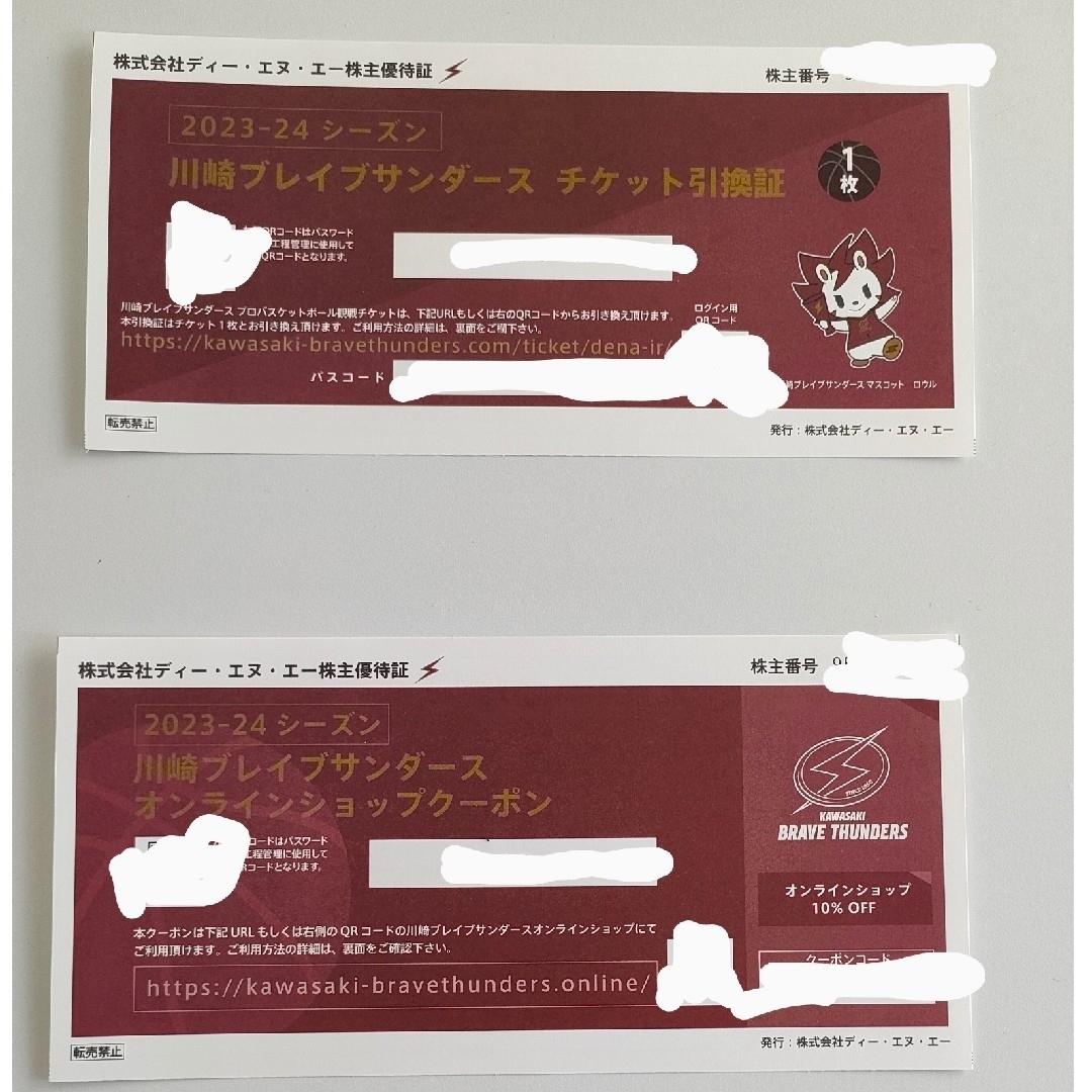 DeNA株主優待 川崎ブレイブサンダースチケット引換証&グッズ来場特典引換券 チケットのスポーツ(バスケットボール)の商品写真