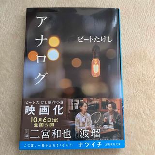 アナログ(文学/小説)