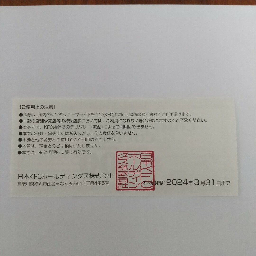 日本KFC ケンタッキー 株主優待券 1000円 チケットの優待券/割引券(フード/ドリンク券)の商品写真