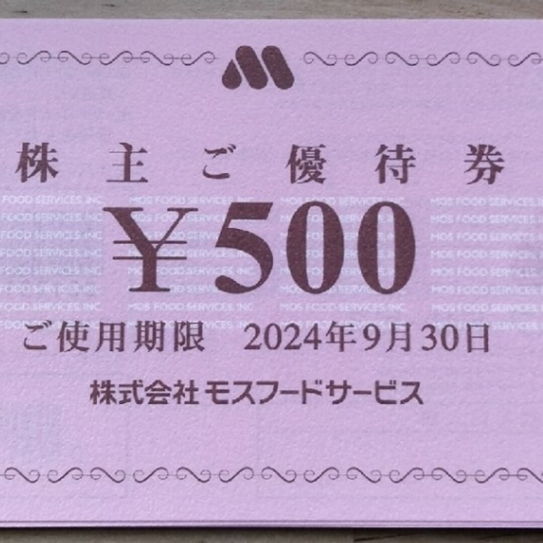 モスバーガー(モスバーガー)の24時間以内発送❣️モスバーガー株主優待券500円券×74枚＝37,000円分 チケットの優待券/割引券(フード/ドリンク券)の商品写真