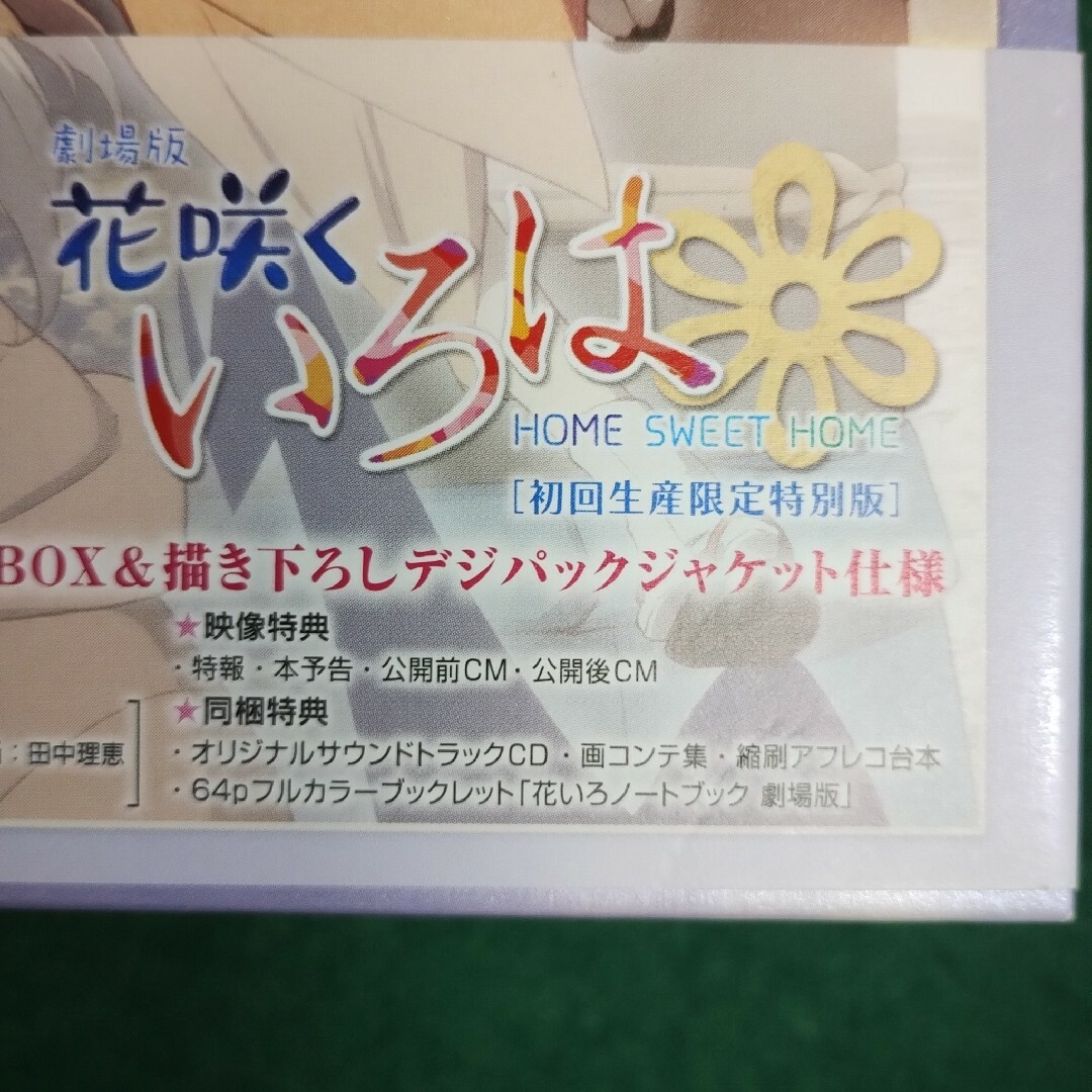 花咲くいろは 初回生産限定仕様 ブルーレイ 全巻セット - アニメ