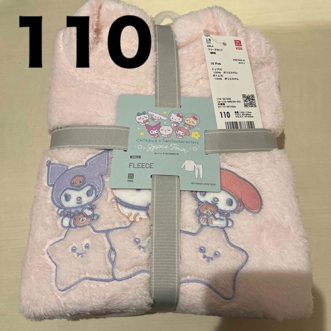 ユニクロ　ちいかわ　コラボ　フリースセット　110cm 3色セットパジャマ