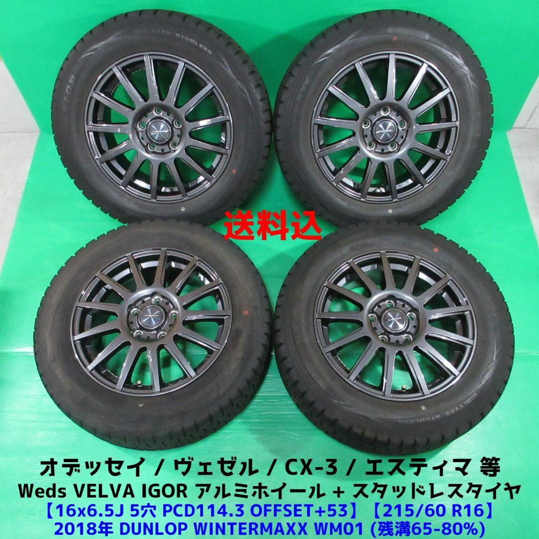 DUNLOP - オデッセイ 215/60R16 スタッドレス ヴェゼル CX-3