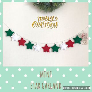 mini star⭐︎クリスマスオーナメント⭐︎星のガーランド　ハンドメイド(ガーランド)