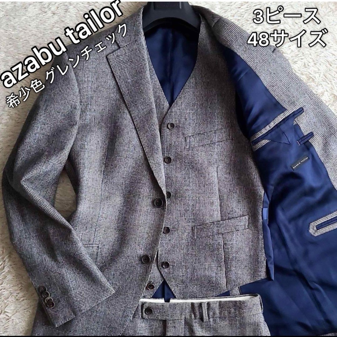 希少カラーazabu tailor 希少3ピース 48 グレンチェック パンツW+4cm