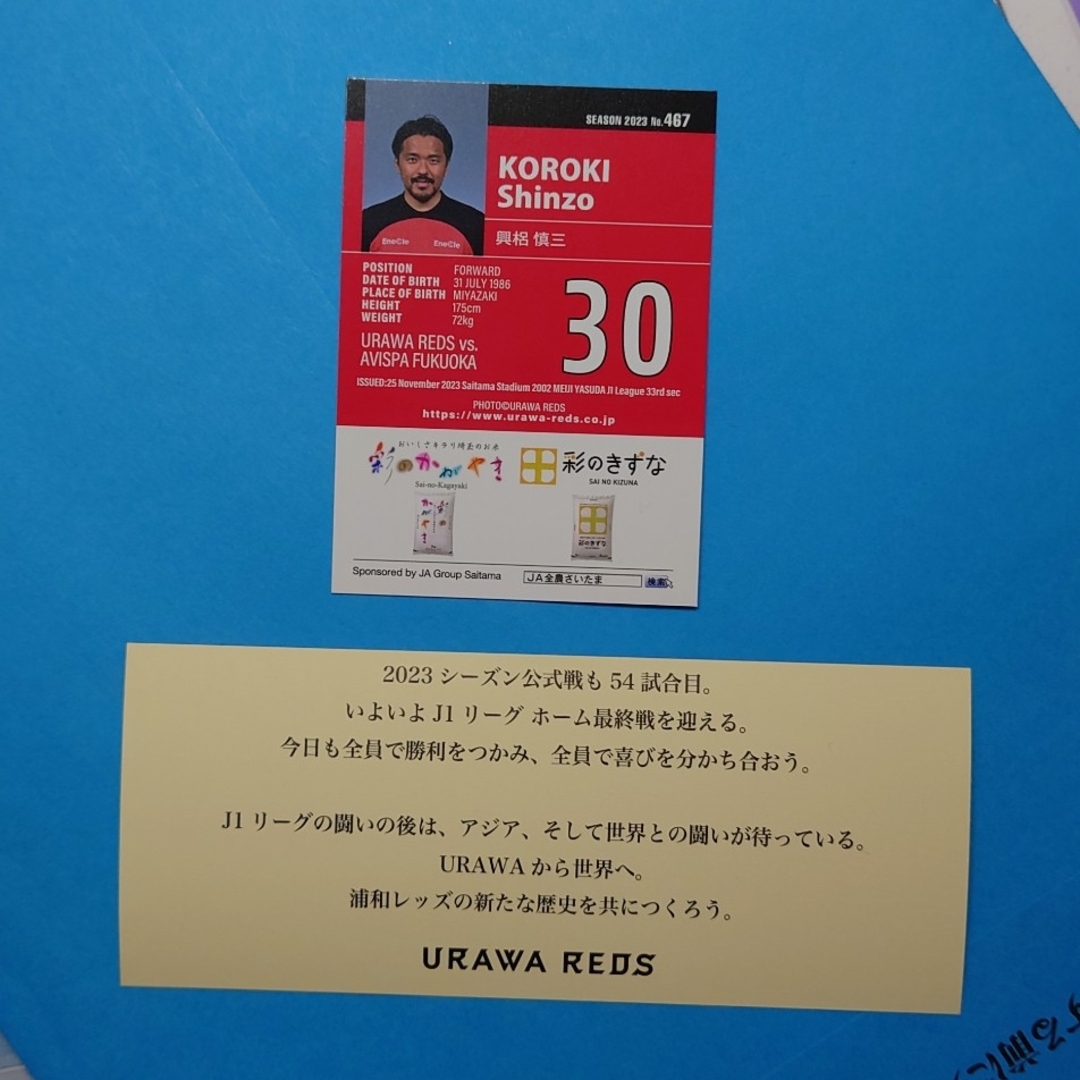 浦和レッズ　マッチデーカード　ステッカー スポーツ/アウトドアのサッカー/フットサル(記念品/関連グッズ)の商品写真