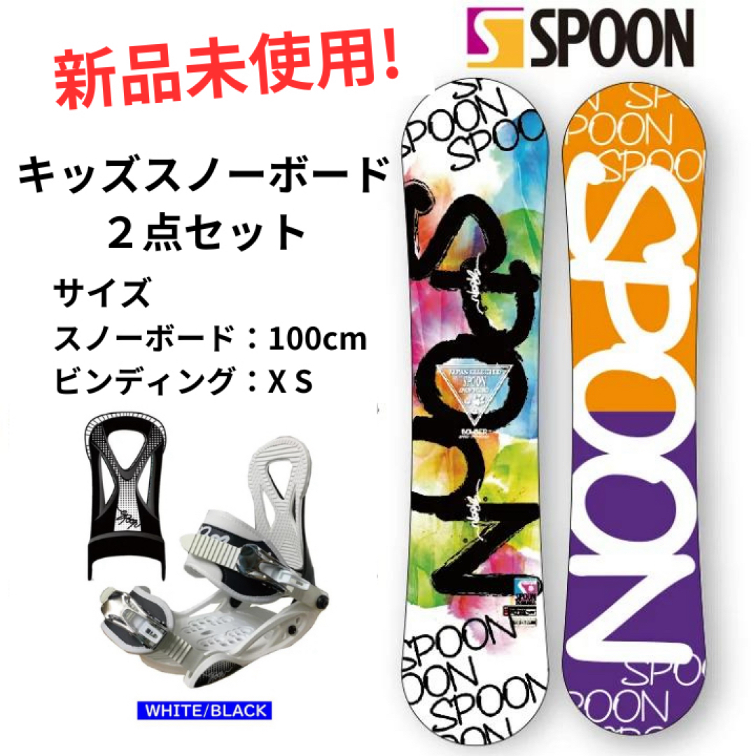 100cm】spoonキッズスノーボード2点セット 新品未使用品の通販 by もも ...
