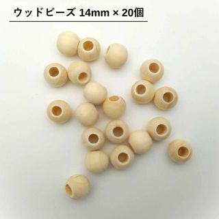 大穴　ナチュラルウッドビーズ　14mm(各種パーツ)