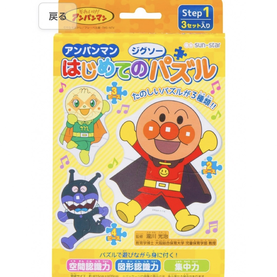 アンパンマン(アンパンマン)のアンパンマン　はじめてのジグソーパズル キッズ/ベビー/マタニティのおもちゃ(知育玩具)の商品写真