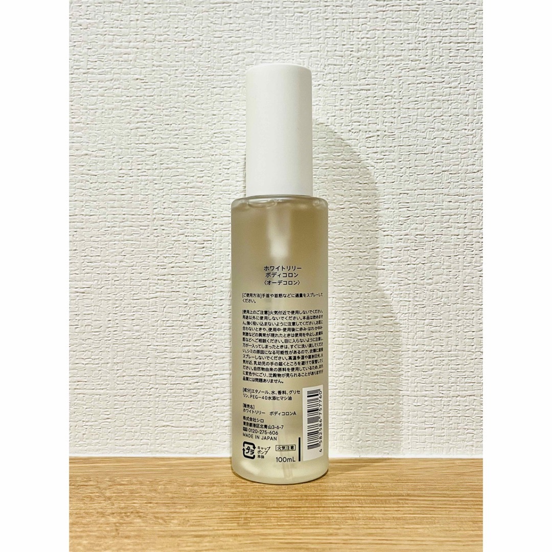 shiro(シロ)の新品未開封！SHIRO NEWホワイトリリーボディコロン100ml コスメ/美容の香水(ユニセックス)の商品写真