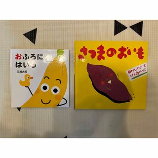 絵本2冊セット(絵本/児童書)