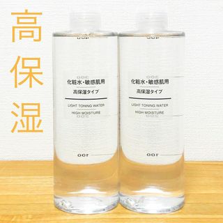 ムジルシリョウヒン(MUJI (無印良品))の無印良品 化粧水・敏感肌用・高保湿タイプ 大容量 400ml(化粧水/ローション)