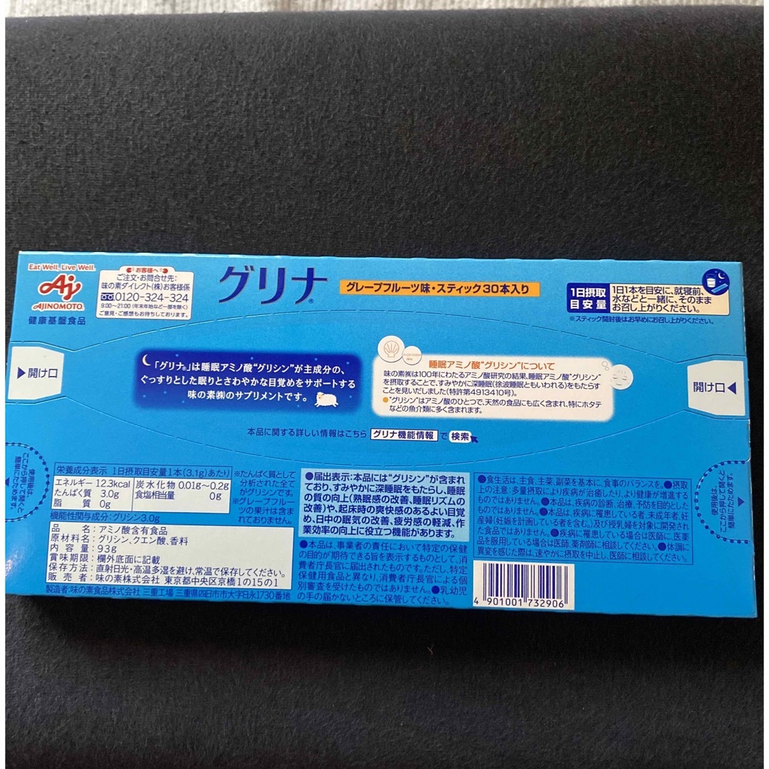 味の素(アジノモト)の味の素グリナ　３０本 食品/飲料/酒の健康食品(その他)の商品写真