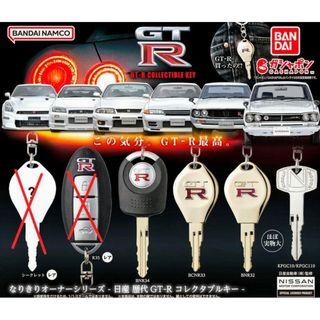 GT-R コレクタブルキー  新品、未開封(キーホルダー)