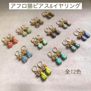 アフロ猫　ピアス　イヤリング　アンティーク　オベット @ovet_acc 送料込