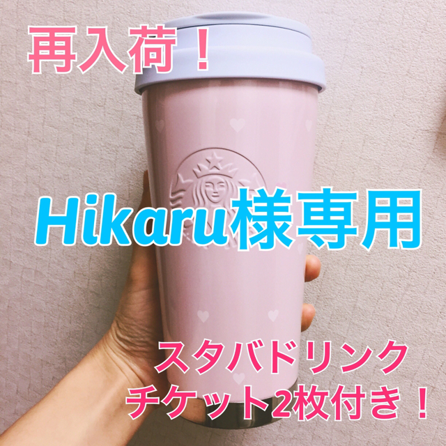 Starbucks Coffee - Hikaru様専用【♡韓国スタバ♡】ハートプリント