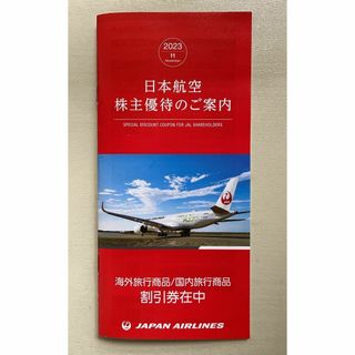 日本航空 JAL株主優待 海外旅行商品/国内旅行商品割引券(その他)