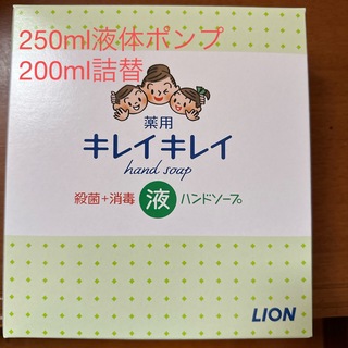 LION - キレイキレイ液体ハンドソープ 250ml+200ml詰替