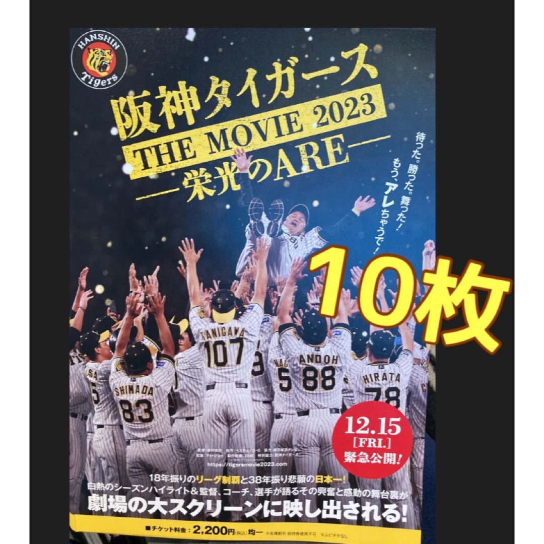 阪神タイガースTHE MOVIE 2023 ―栄光のARE― DVD - ブルーレイ