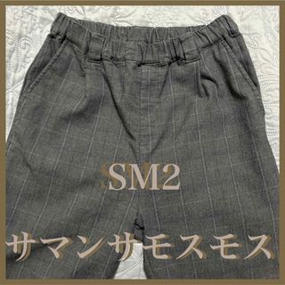 サマンサモスモス(SM2)の ☆SM2☆サマンサモスモス☆グレーチェックパンツ(カジュアルパンツ)