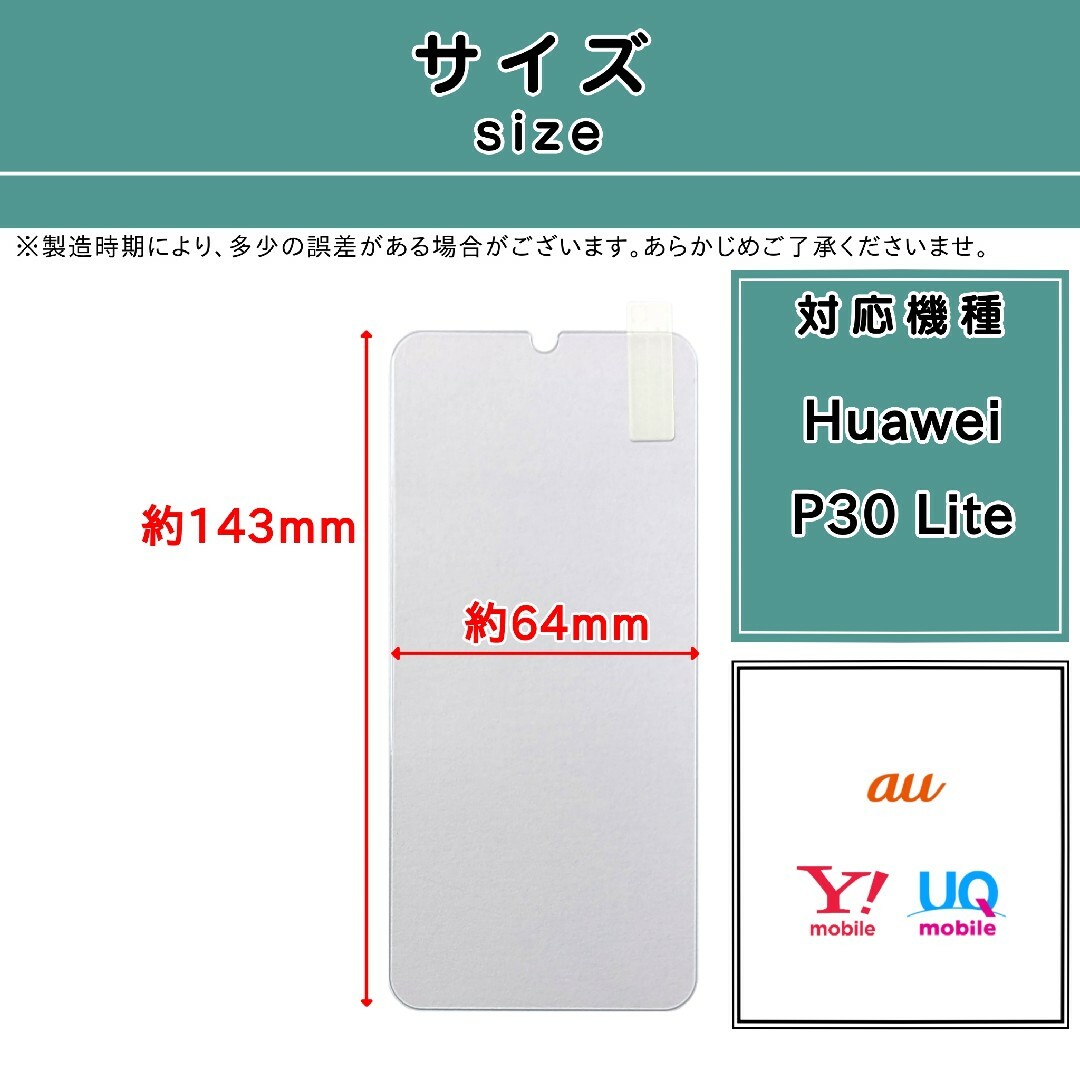 HUAWEI(ファーウェイ)の【新品】Huawei P30 Lite対応 ガラスフィルム スマホ/家電/カメラのスマホアクセサリー(保護フィルム)の商品写真