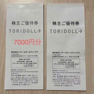 丸亀製麺　トリドール　優待券　7000円分(レストラン/食事券)