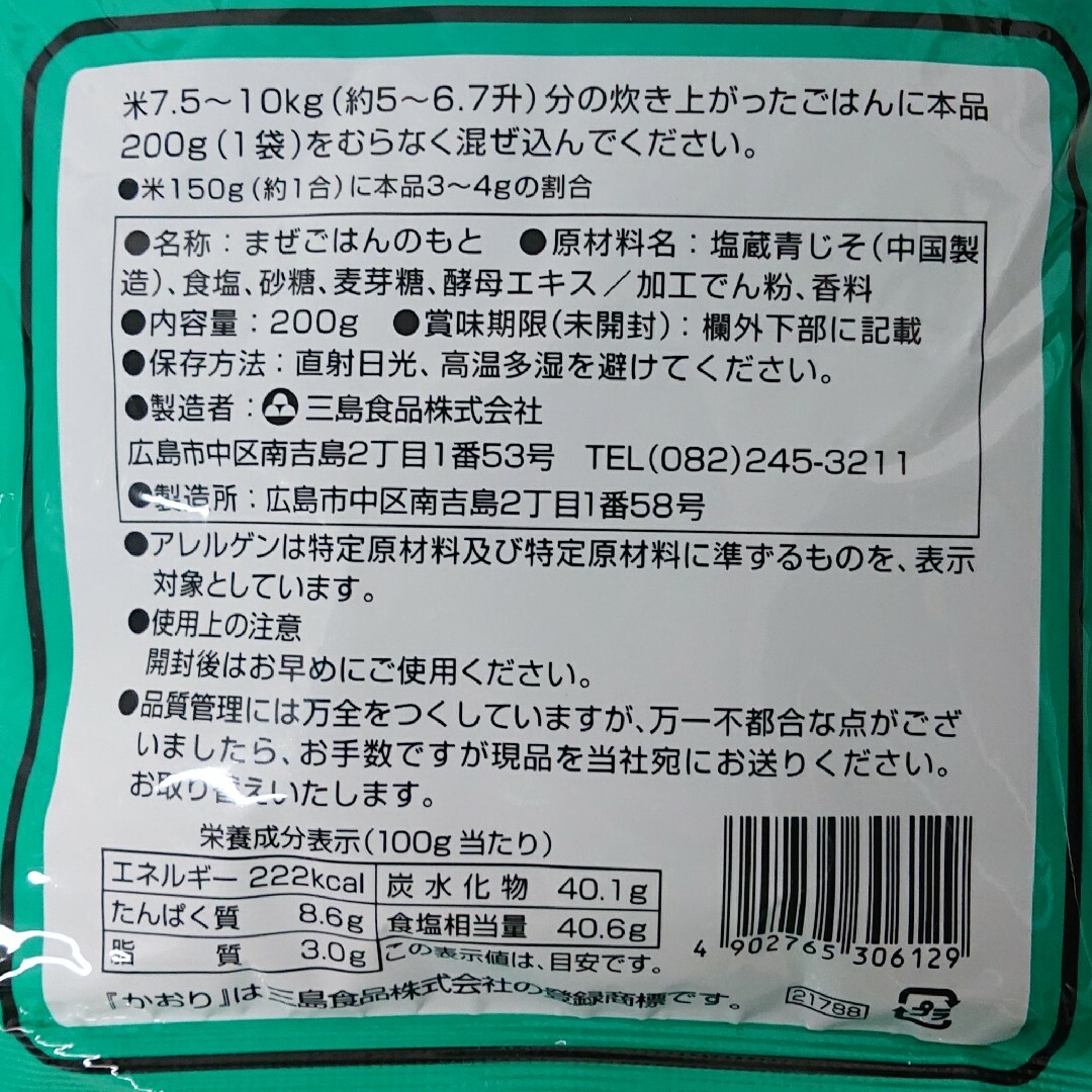 三島食品(ミシマ)の三島食品 かおり 200g しそごはん まぜごはんのもと 業務用 食品/飲料/酒の加工食品(乾物)の商品写真