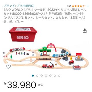 ブリオ(BRIO)のBRIO 2022 クリスマス限定レールセット(知育玩具)