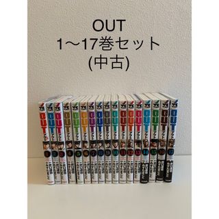 アキタショテン(秋田書店)のＯＵＴ　1〜17巻(青年漫画)