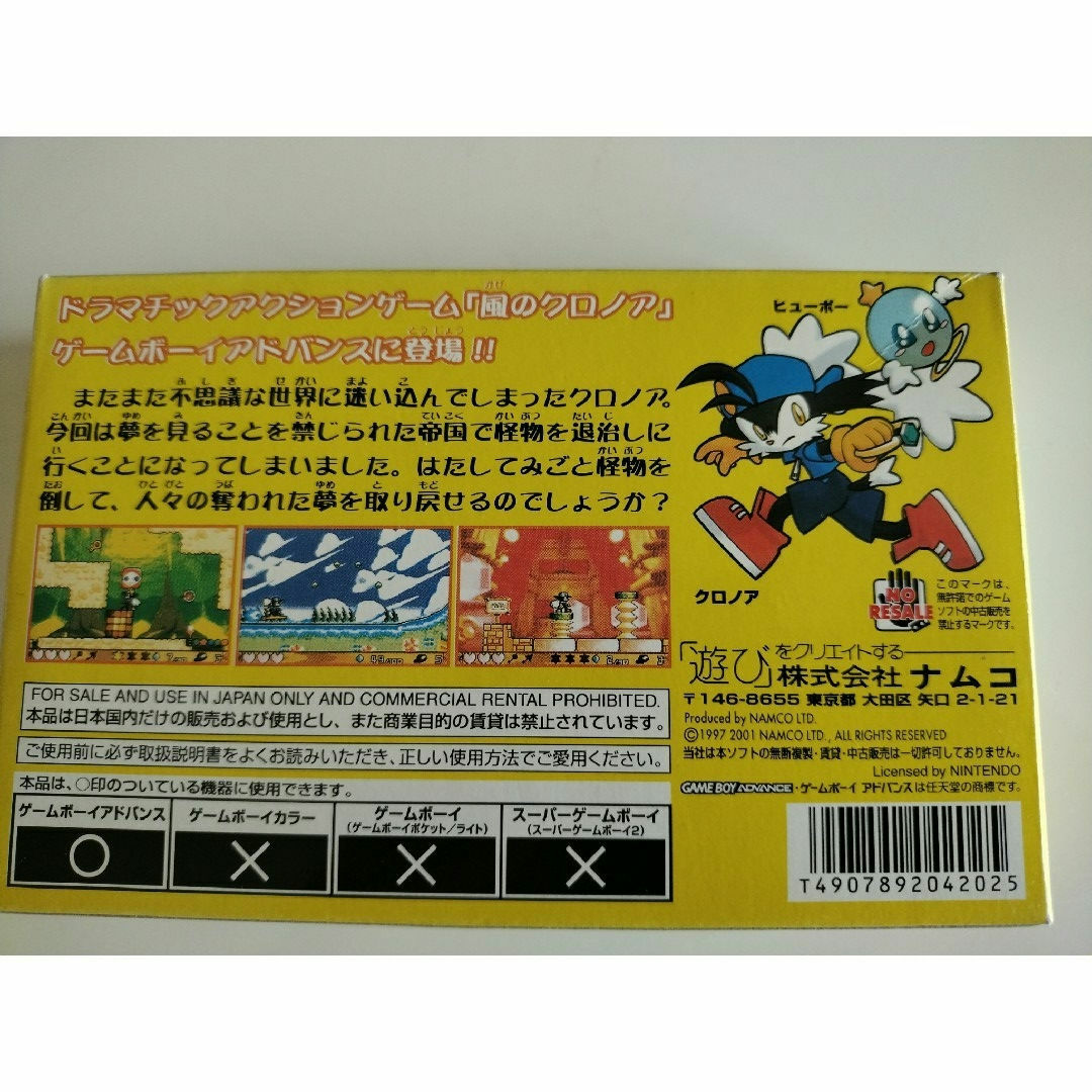 ゲームボーイアドバンス(ゲームボーイアドバンス)の風のクロノア 夢見る帝国 GBA エンタメ/ホビーのゲームソフト/ゲーム機本体(携帯用ゲームソフト)の商品写真