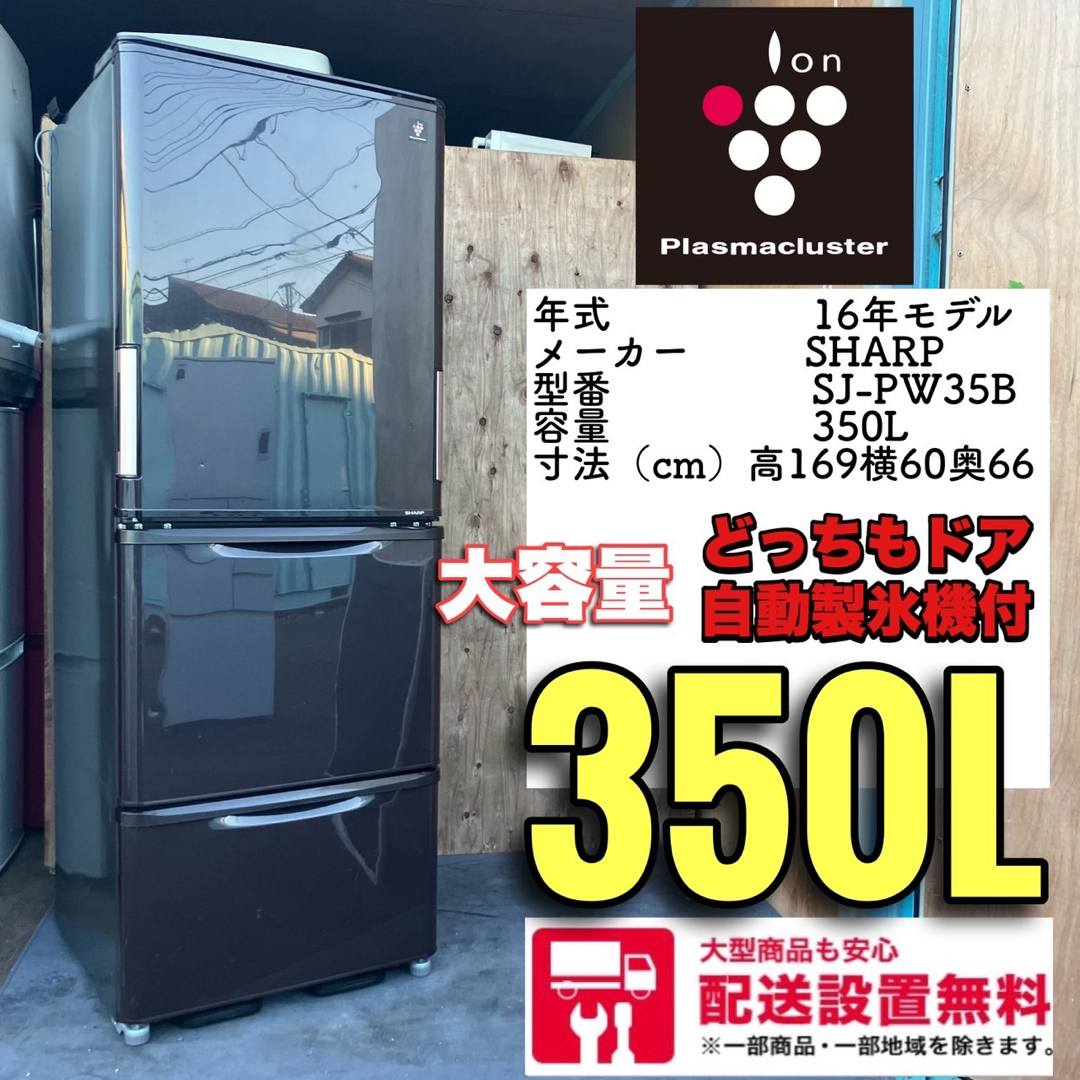 12F SHARP 大型冷蔵庫 どっちもドア自動製氷機付き 300L以上 3ドアの ...